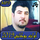 APK اغاني ئاوات بۆکانی 2019 بدون نت-MP3 awat bokani