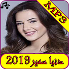 Icona اغاني دنيا سمير غانم 2019 بدون نت-MP3 donia ghanem