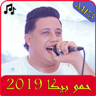 أغاني حمو بيكا 2019بدون نت-MP3 hamo beka иконка