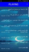 أغاني محمود الليثي2019 بدون نت-MP3 Mahmoud ellithy screenshot 3