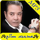 اغاني مدحت صالح 2019 بدون نت-MP3 medhat salah Zeichen