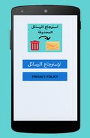 إسترجاع الرسائل المحذوفة Affiche