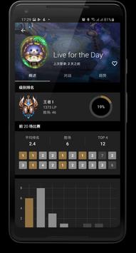 TFT云顶之弈攻略 截图 2