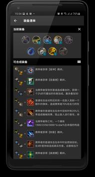 TFT云顶之弈攻略 截图 7