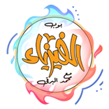 منصة بوب الفيزياء