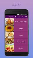 الطباخ المحترف - وصفات طبخ عربي ومطبخ اكلات ووجبات capture d'écran 1