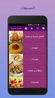 الطباخ المحترف - وصفات طبخ عربي ومطبخ اكلات ووجبات screenshot 1