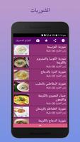 الطباخ المحترف - وصفات طبخ عربي ومطبخ اكلات ووجبات capture d'écran 2