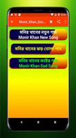 মনির খানের বিরহের গান | Monir Khan Songs screenshot 1