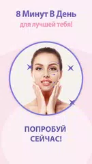 Скачать FaceYogi - Face Yoga Exercise XAPK
