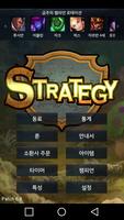 에 대한 전략 League of Legends 포스터