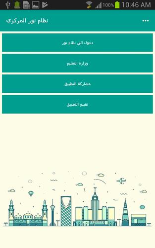 نظام نور For Android Apk Download