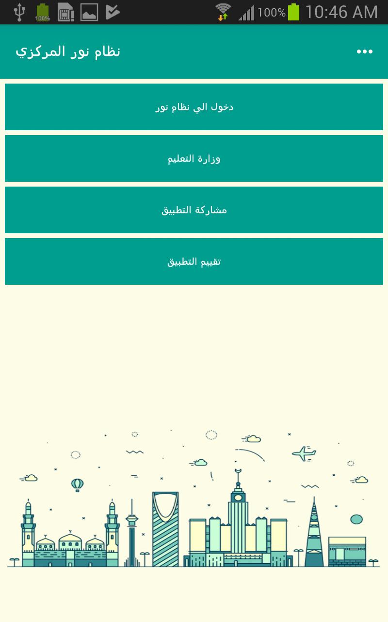 نظام نور for android apk download