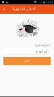 نتائج الطلاب syot layar 1