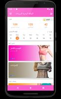 لياقة المرأة - تجريب المرأة الملصق