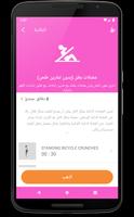 تطبيق خسارة الوزن للسيدات تصوير الشاشة 2