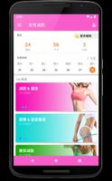 女性减肥 海报