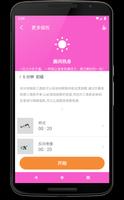 女性减肥 截图 2