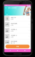 女性减肥 截图 3
