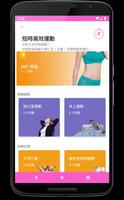 女性減重 截圖 1