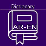 Arabic English Dictionary | Ar