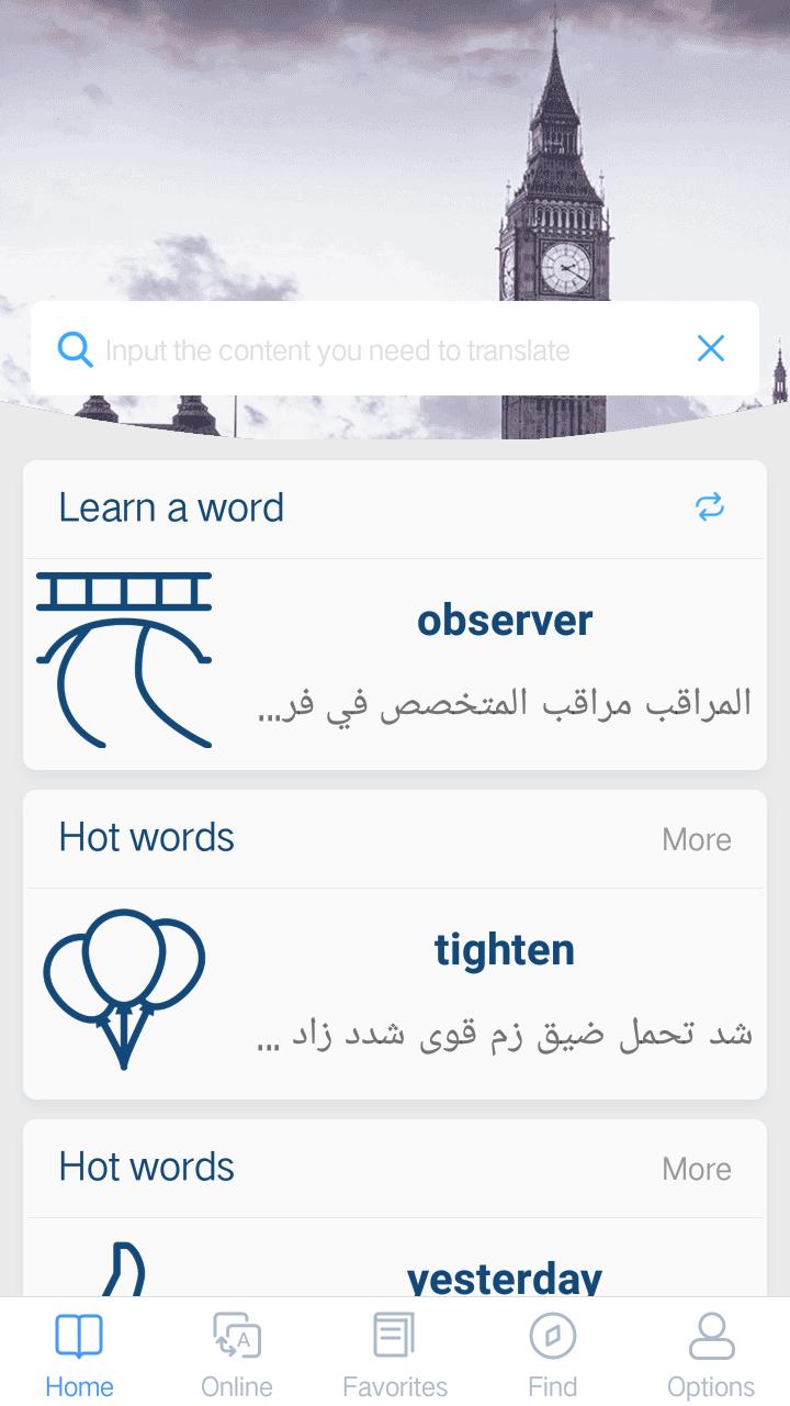 معجم المعاني قاموس عربي عربي | الترجمة الإنجليزية for Android - APK Download