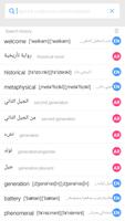Arabic English Dictionary | Ar capture d'écran 1