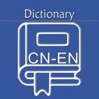 Icona Chinese English Dictionary | C