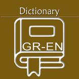 希腊语英语词典 | 希腊语 | 英语 | Greek Eng