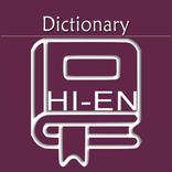 印地語英語詞典 | 印地語 | 英語 | 翻譯 | Hind