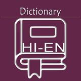 Hindi English Dictionary | Hin ikona