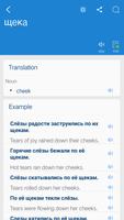 Russian English Dictionary | R स्क्रीनशॉट 1