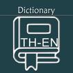 ”พจนานุกรมอังกฤษไทย | แปลอังกฤษ
