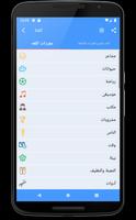 تعلم اللغة العربية | مترجم عرب تصوير الشاشة 1