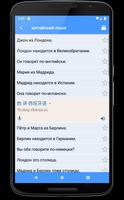 Учить китайский | Китайский пе скриншот 3