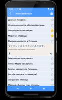 Учить японский | Японский пере скриншот 3