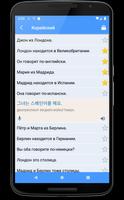 Учить корейский | Корейский пе скриншот 3