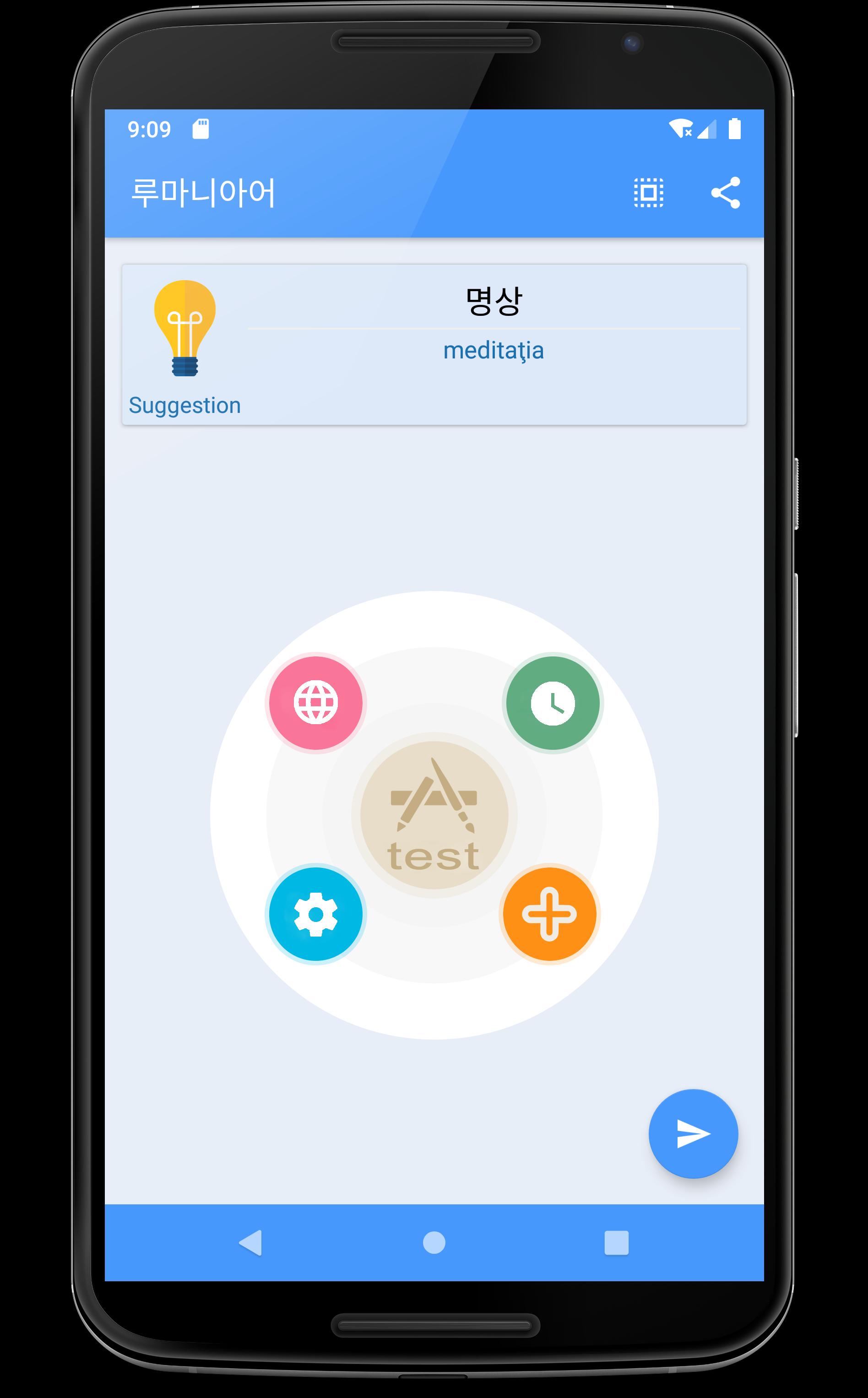 Android용 루마니아어 APK 다운로드 Android용 루마니아어 Apk 다운로드