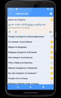 Выучить тамильский скриншот 3