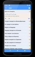Учить урду | Переводчик урду скриншот 3