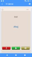 学习捷克语 截图 1