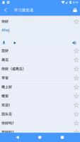 学习捷克语 截图 2