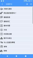 学习捷克语 截图 3