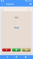 學習捷克語 截圖 1