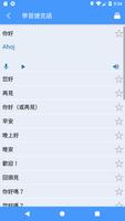 學習捷克語 截圖 2