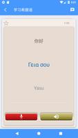 学习希腊语 截图 1