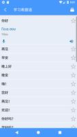 学习希腊语 截图 2