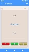 學習希臘語 截圖 1