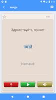 Выучить хинди | Хинди переводчик бесплатно скриншот 1