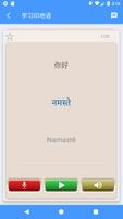 学习印地语 截图 1